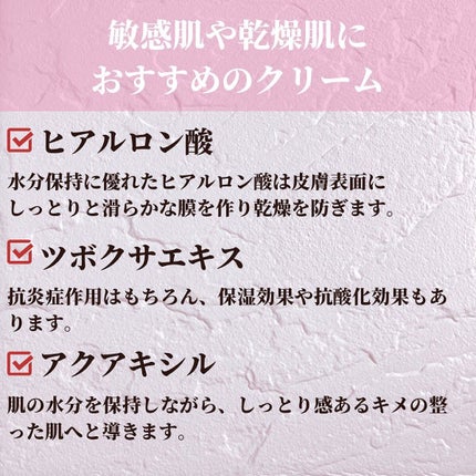 サミュ PHセンシティブクリーム/SAM'U/フェイスクリームを使ったクチコミ(3枚目)