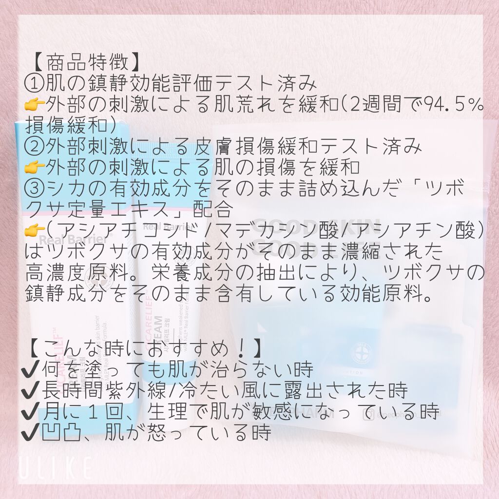 シカリリーフクリーム/Real Barrier/フェイスクリームを使ったクチコミ(4枚目)