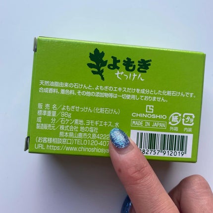 よもぎせっけん/CHINOSHIO/洗顔石鹸を使ったクチコミ(3枚目)