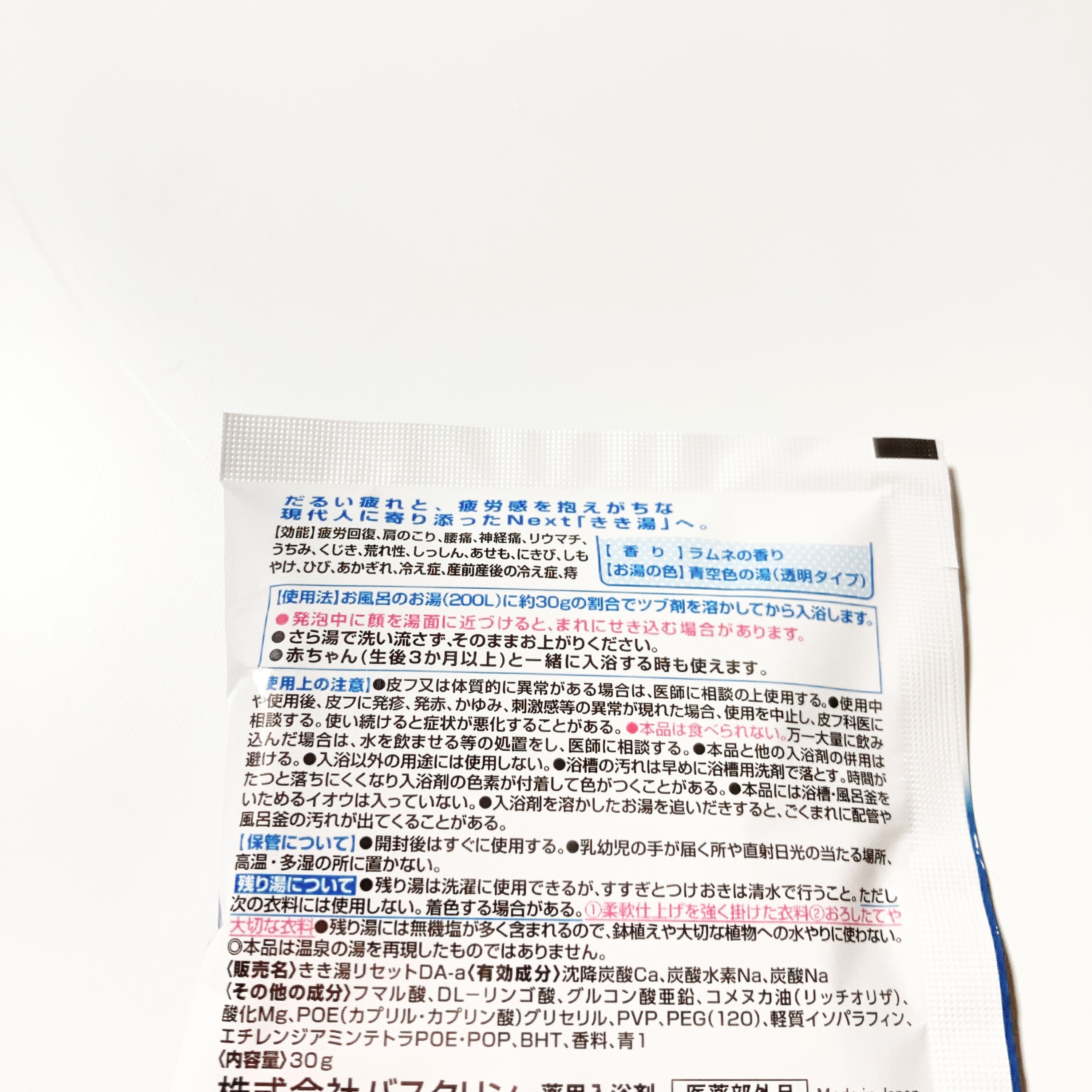きき湯 カルシウム炭酸湯/きき湯/炭酸系入浴剤を使ったクチコミ（2枚目）