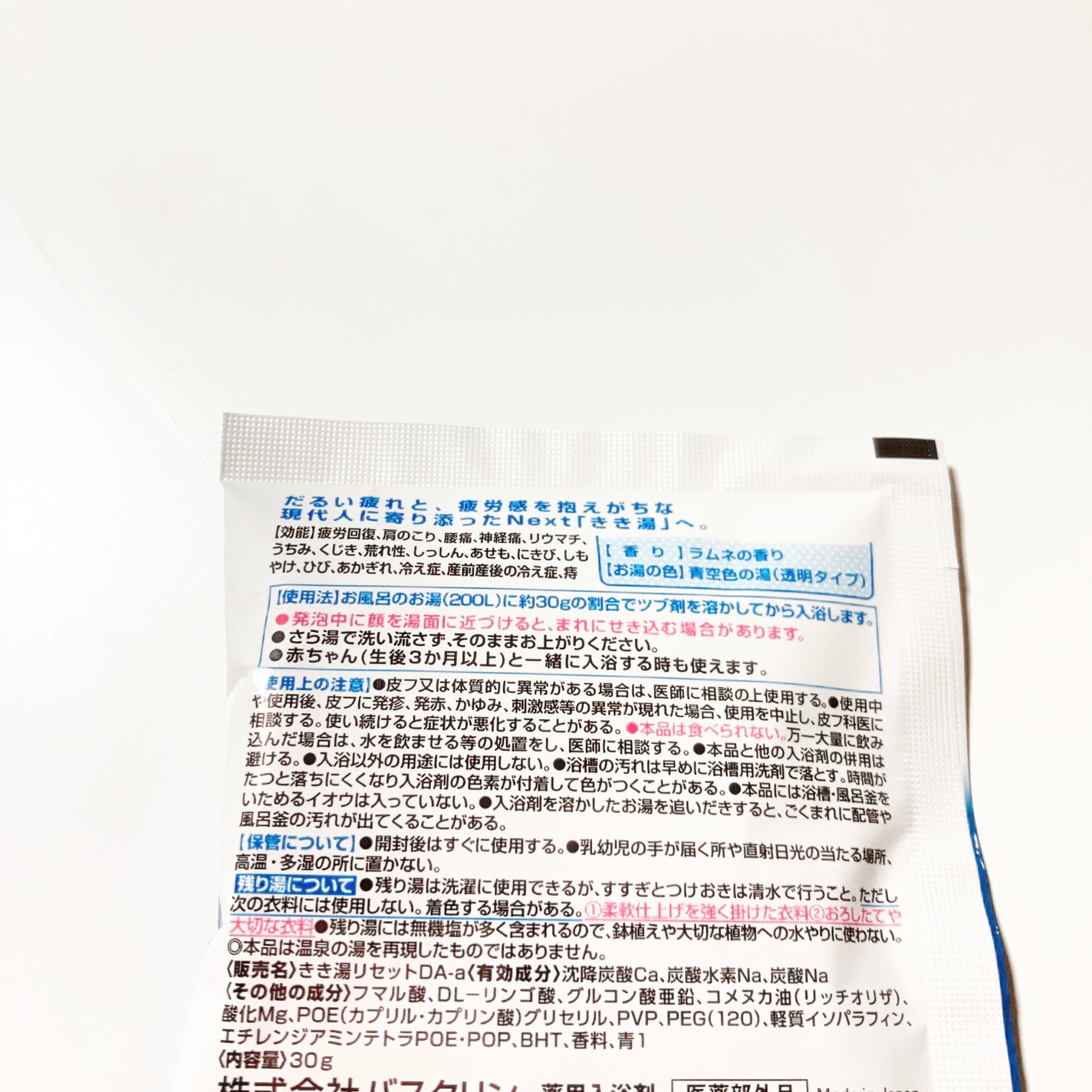 きき湯 カルシウム炭酸湯/きき湯/炭酸系入浴剤を使ったクチコミ(2枚目)