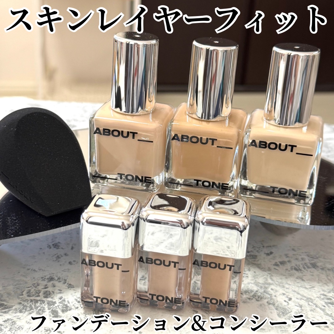 スキンレイヤーフィットファンデーション/ABOUT TONE/リキッドファンデーションを使ったクチコミ（1枚目）