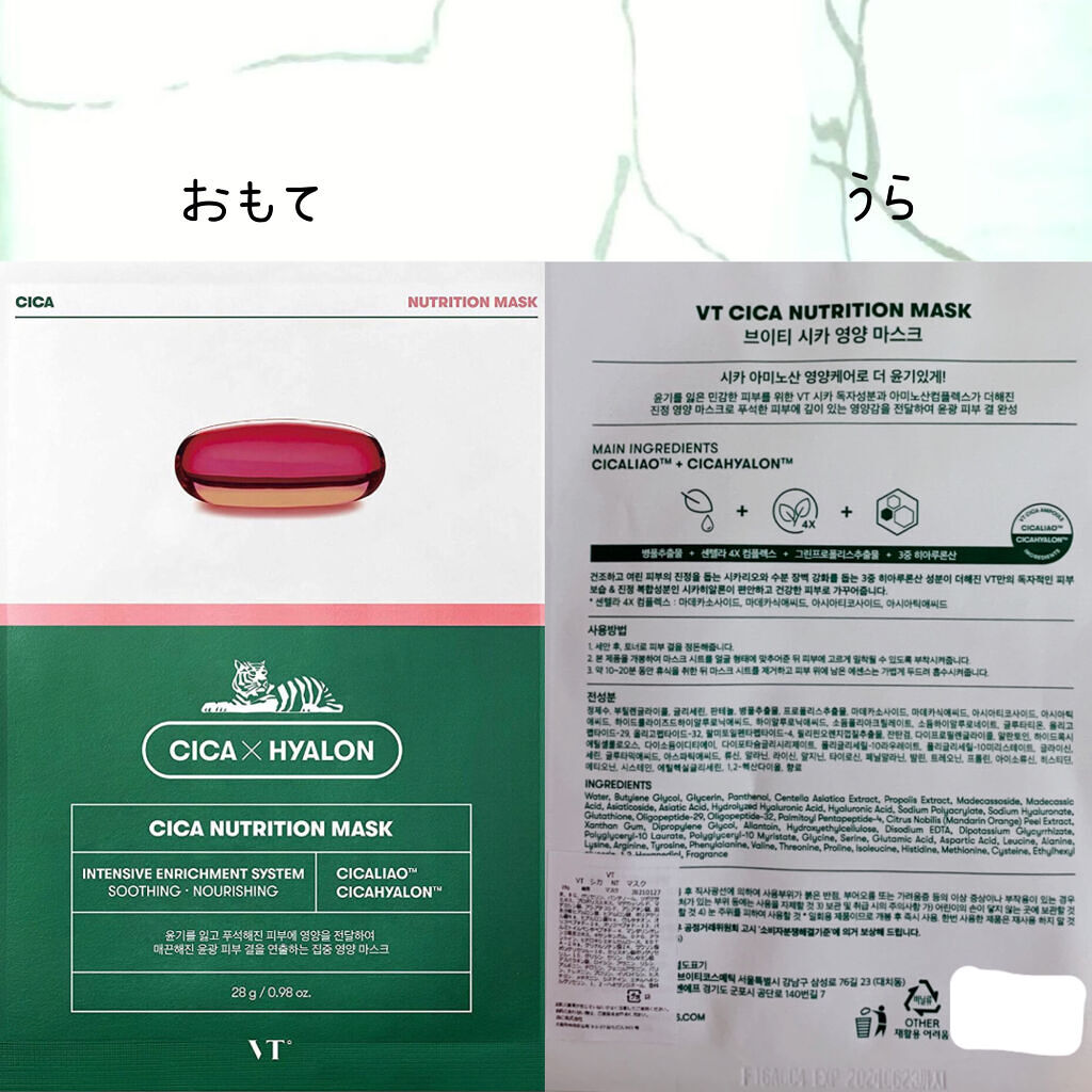 CICA ニュートリションマスク/VT/シートマスク・パックを使ったクチコミ（2枚目）