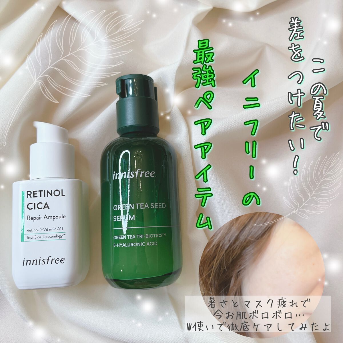 グリーンティーシード セラム N/innisfree/美容液を使ったクチコミ(1枚目)