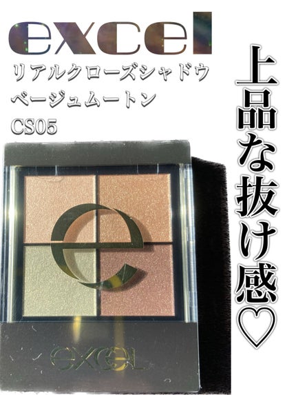 リアルクローズシャドウ/excel/アイシャドウパレットを使ったクチコミ(2枚目)