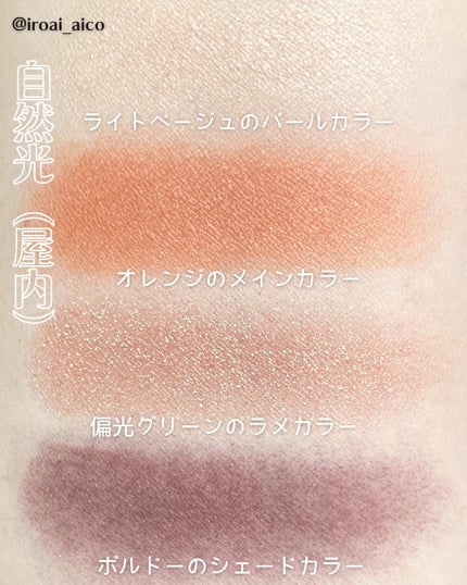 アイカラーレーション/LUNASOL/アイシャドウパレットを使ったクチコミ(4枚目)