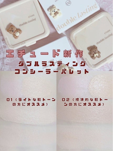 ダブルラスティング コンシーラーパレット/ETUDE/パレットコンシーラーを使ったクチコミ(2枚目)