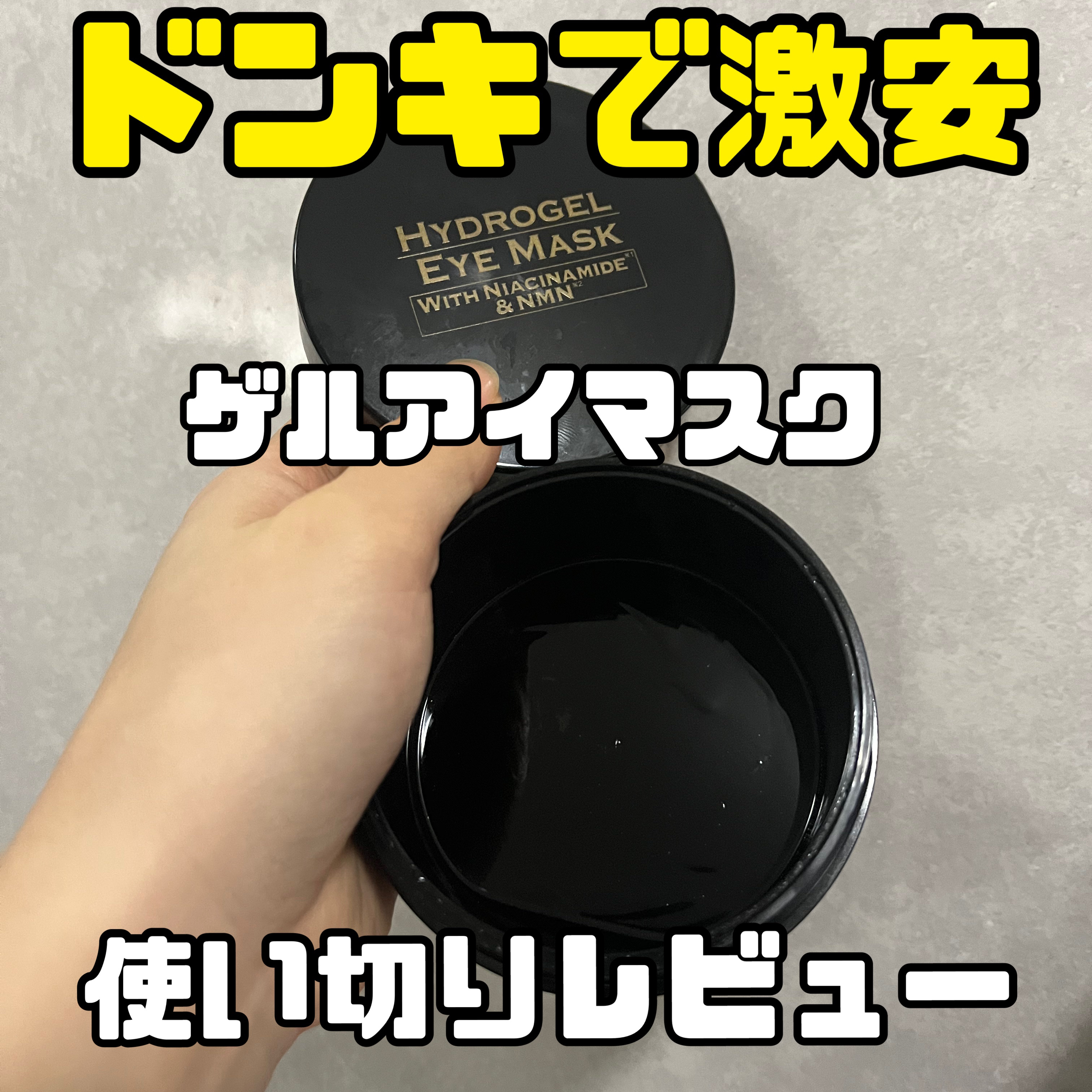 ゴールド・ハイドロゲルアイマスクNN/PPIT Co.,Ltd/アイケア・アイクリームを使ったクチコミ（1枚目）