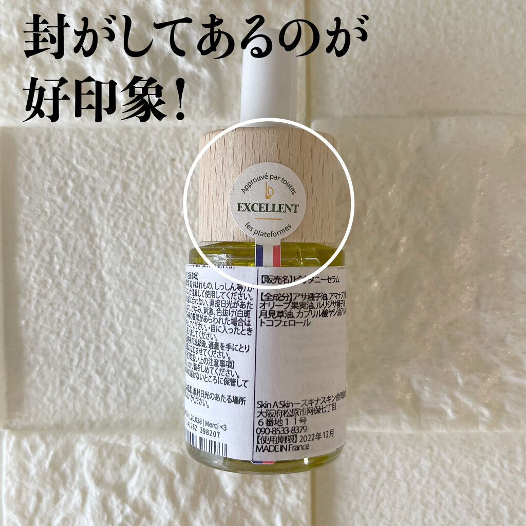 ビオタニーセラム/Biotanie/美容液を使ったクチコミ（1枚目）