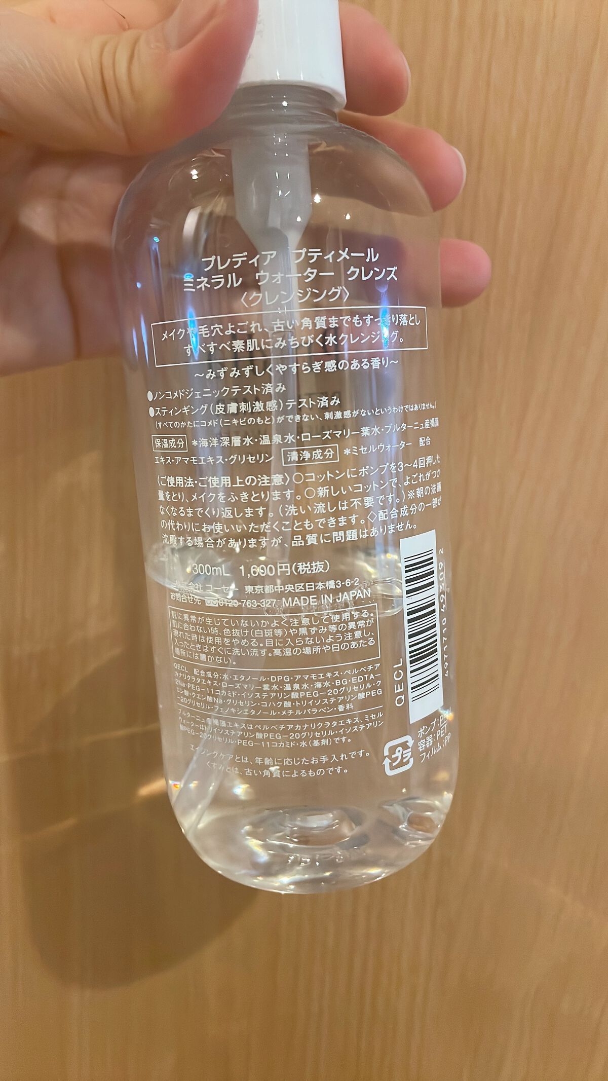 プティメール ミネラル ウォーター クレンズ/Prédia/クレンジングウォーターを使ったクチコミ（2枚目）