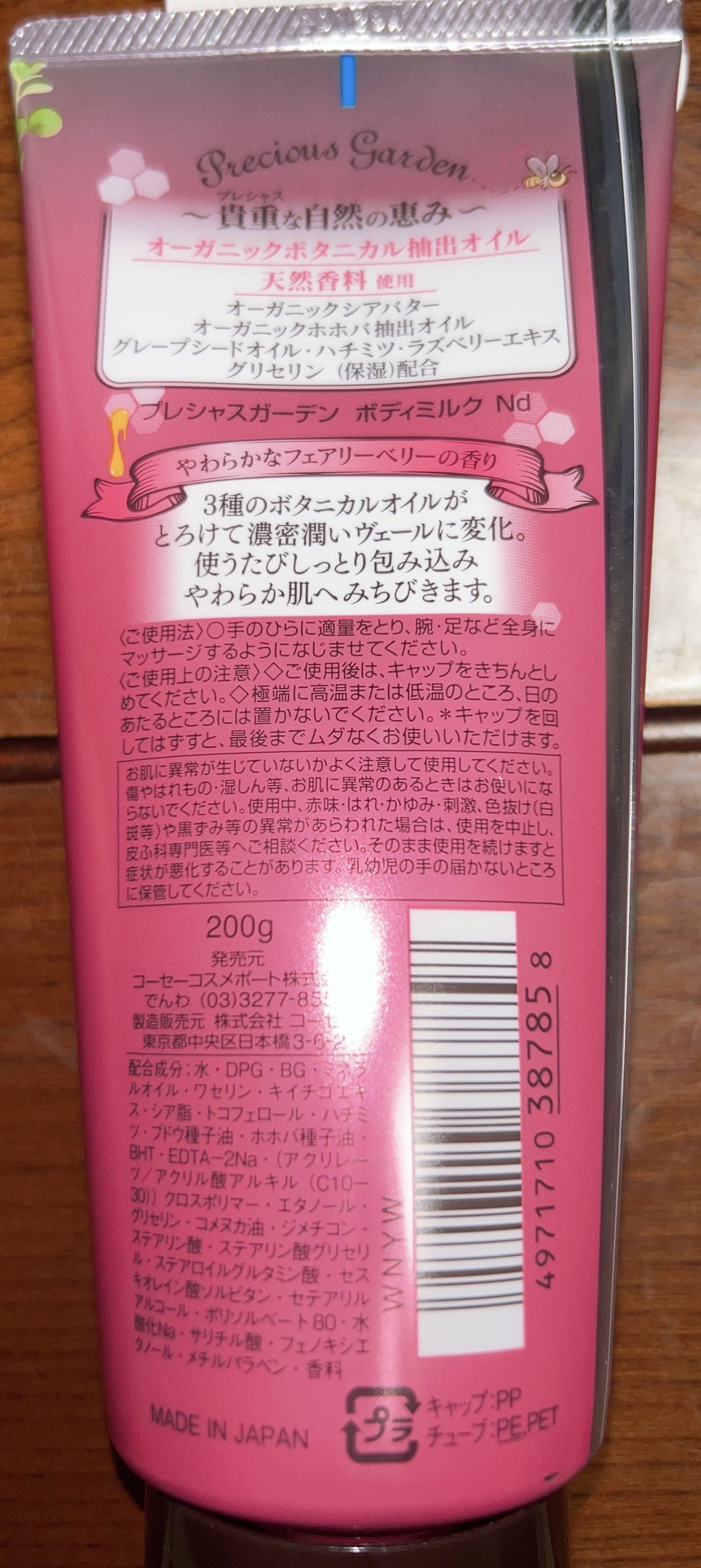 ボディミルク (フェアリーベリー）/プレシャスガーデン/ボディミルクを使ったクチコミ（2枚目）