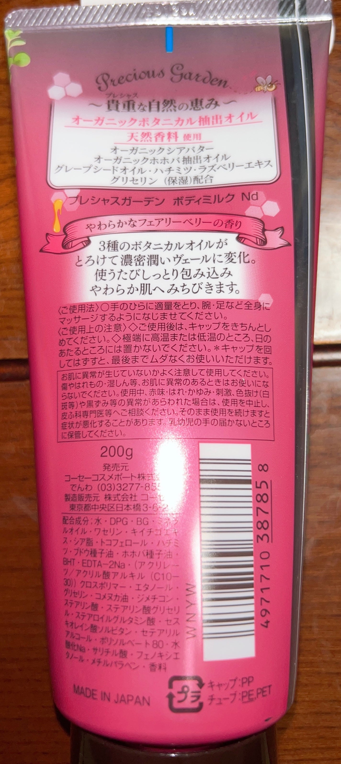 ボディミルク (フェアリーベリー)/プレシャスガーデン/ボディミルクを使ったクチコミ(2枚目)