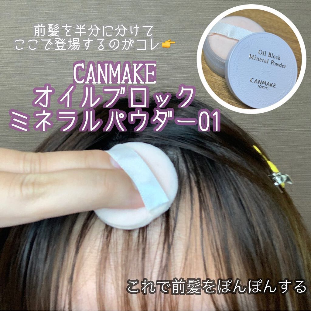 オイルブロックミネラルパウダー/キャンメイク/ルースパウダーを使ったクチコミ（3枚目）