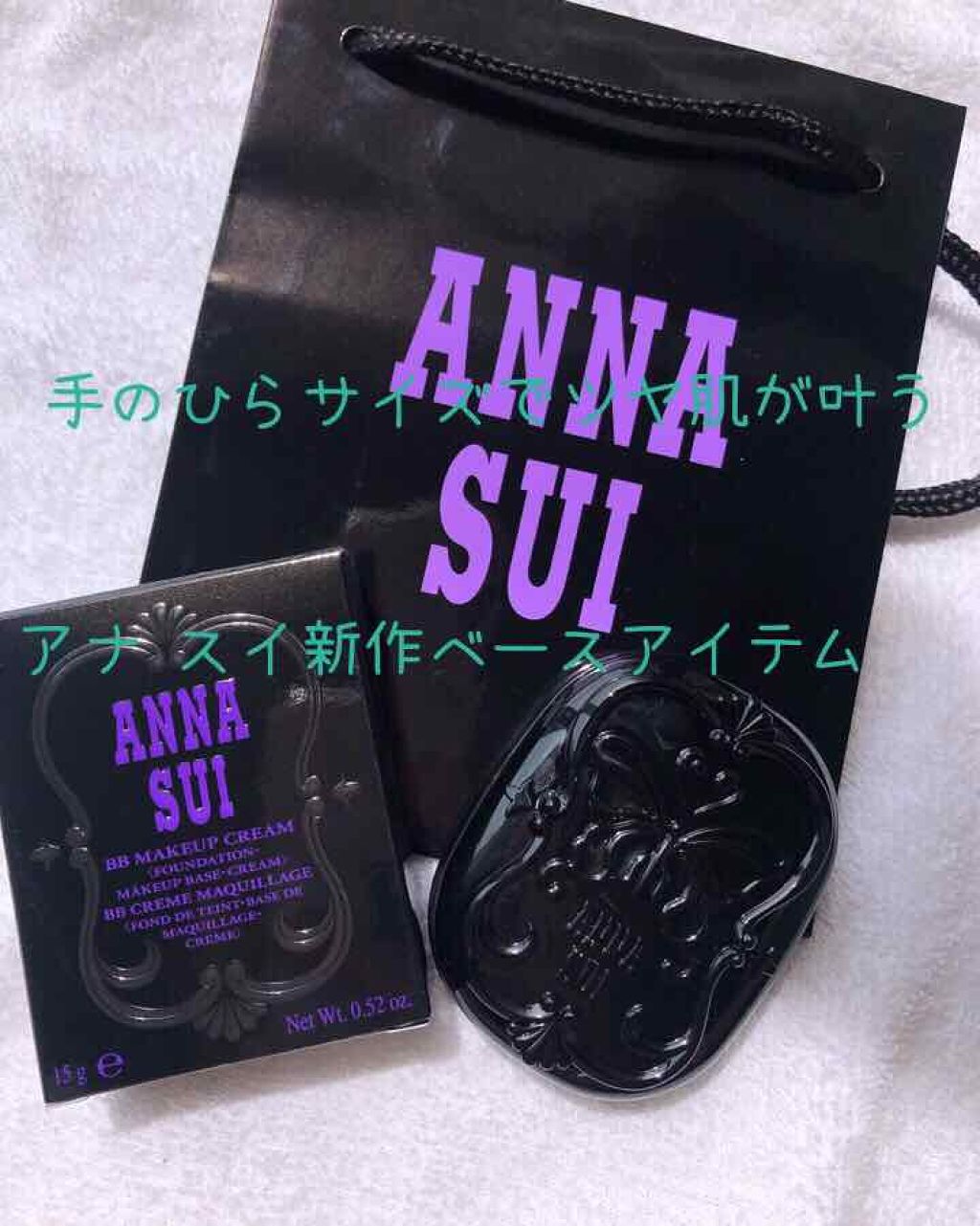 BB メイクアップ クリーム/ANNA SUI/BBクリームを使ったクチコミ（1枚目）