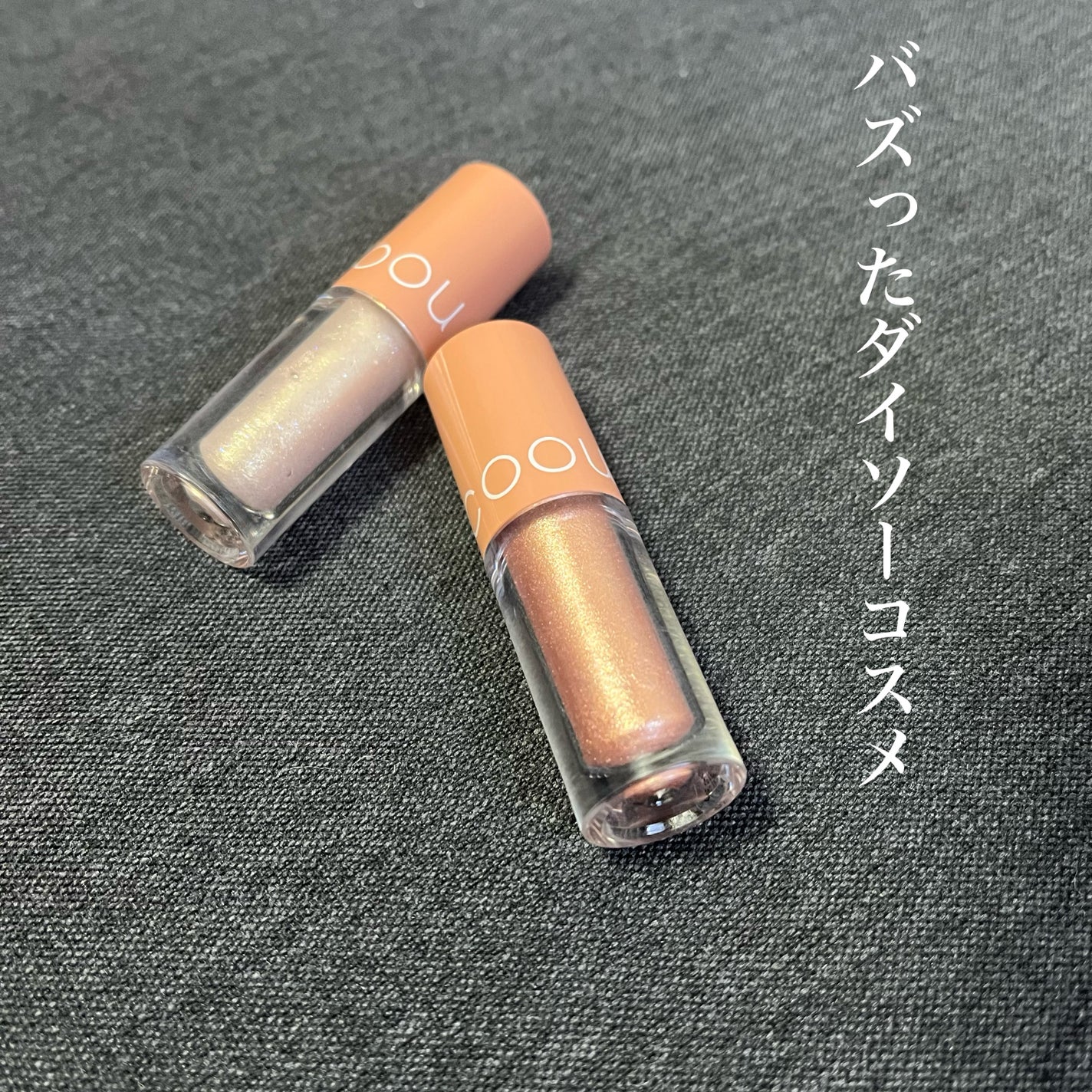 グリッターシャドウ/coou/グリッターを使ったクチコミ(1枚目)