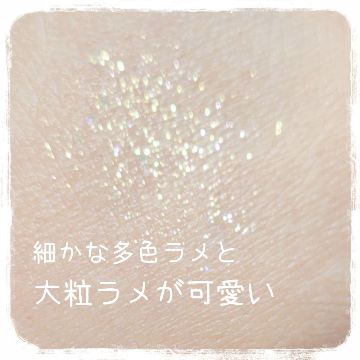 グリッター イルミネーションライナー R 02 トゥインクルスター/CipiCipi/リキッドアイライナーを使ったクチコミ（2枚目）