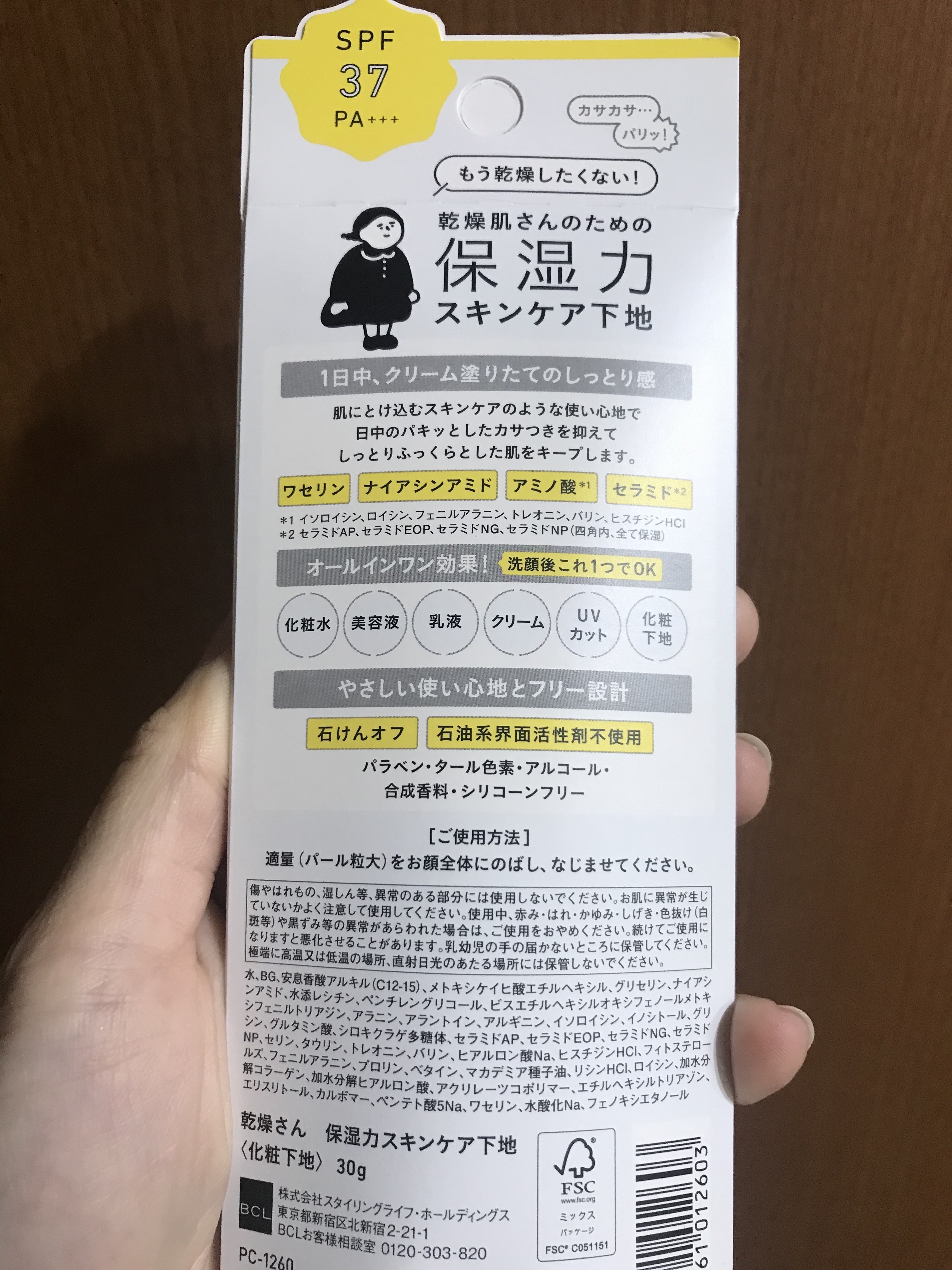 乾燥さん 保湿力スキンケア下地 /乾燥さん/化粧下地を使ったクチコミ（2枚目）