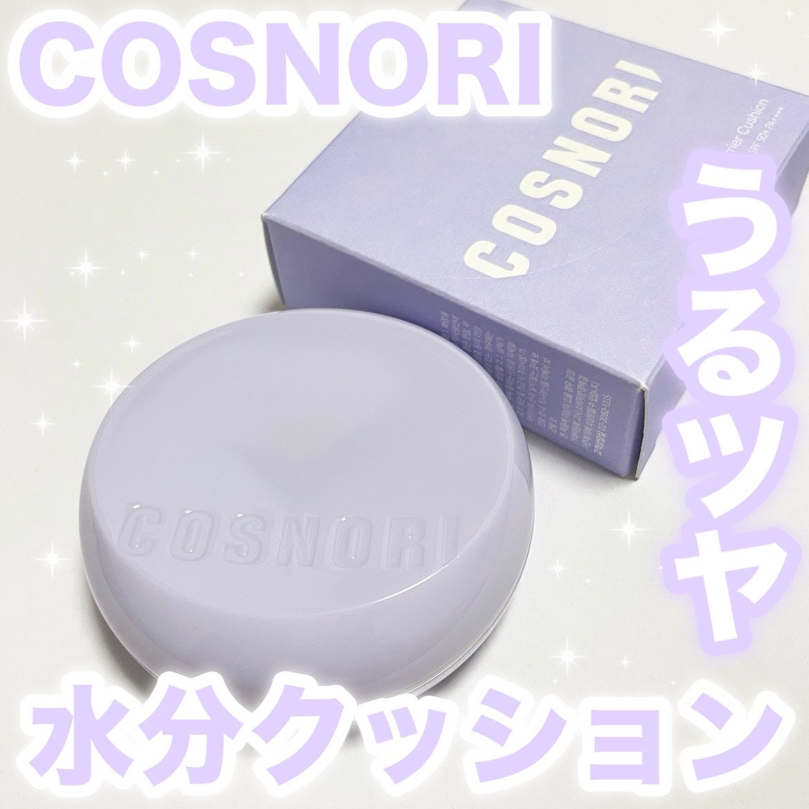 パンテノールバリアクッション/COSNORI/クッションファンデーションを使ったクチコミ(1枚目)