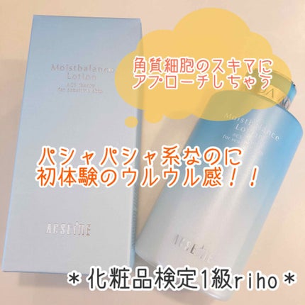 モイストバランス ローション/ACSEINE/化粧水を使ったクチコミ(1枚目)