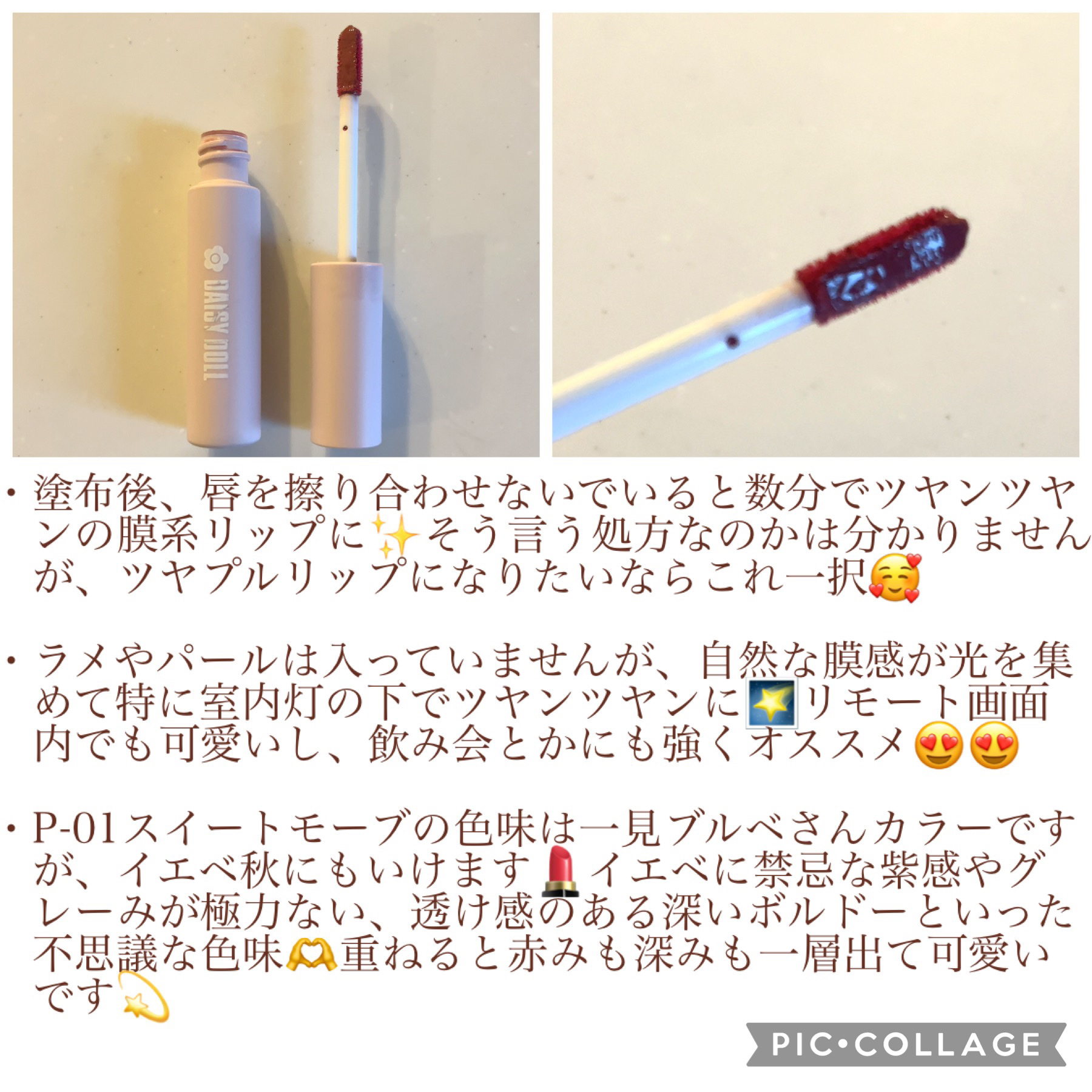 ウォータリー リップ ティント P-01 スイートモーブ/DAISY DOLL by MARY QUANT/リップティントを使ったクチコミ（2枚目）