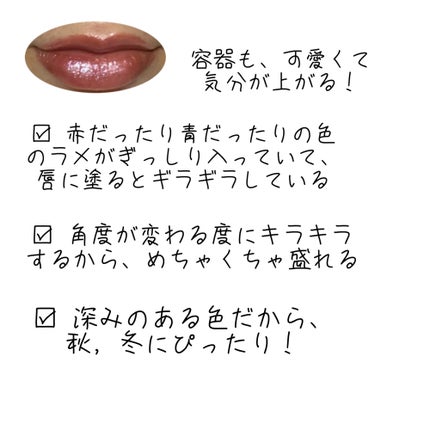 グリッターリップリミテッドイルミネーション コハクの贈り物/Armuje/口紅の画像