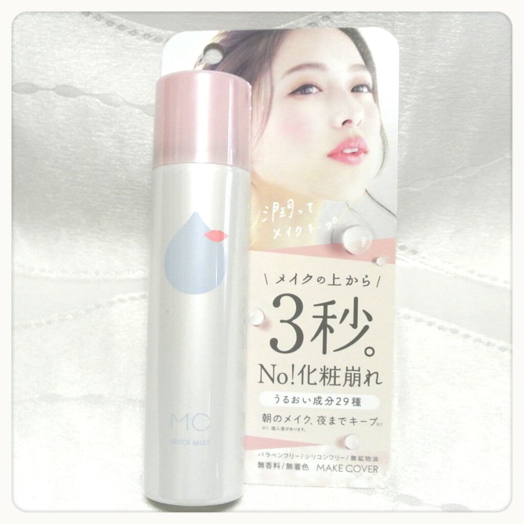 うるおいミスト/MAKE COVER/ミスト状化粧水を使ったクチコミ(1枚目)