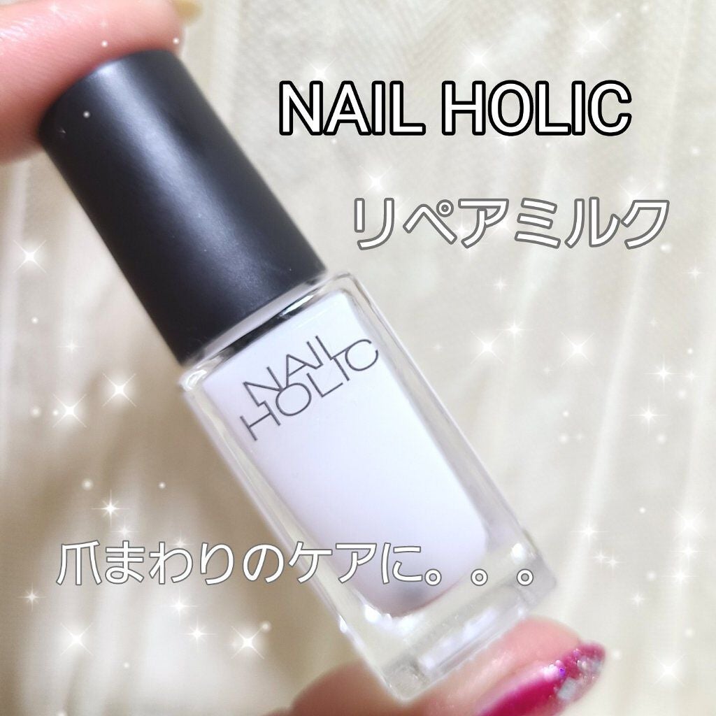 ネイルホリック リペアミルク/ネイルホリック/ネイルオイル・トリートメントを使ったクチコミ(1枚目)