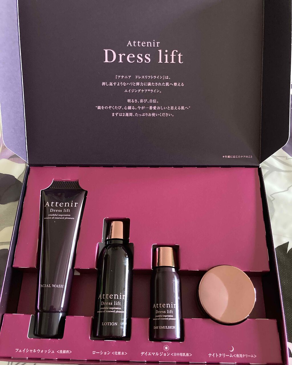 ドレスリフト2週間セット/アテニア/トライアルキットを使ったクチコミ（1枚目）