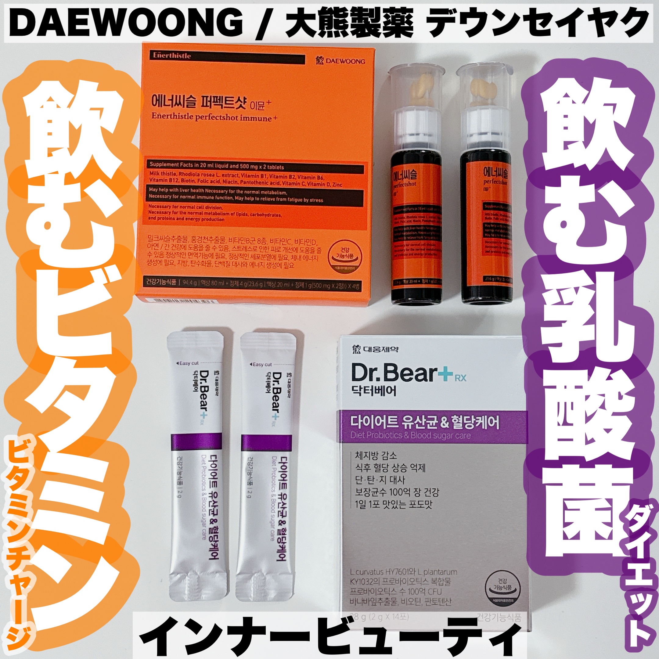 エナシスルパーフェクトショットイミューン+/DAEWOONG/栄養ドリンクを使ったクチコミ（1枚目）