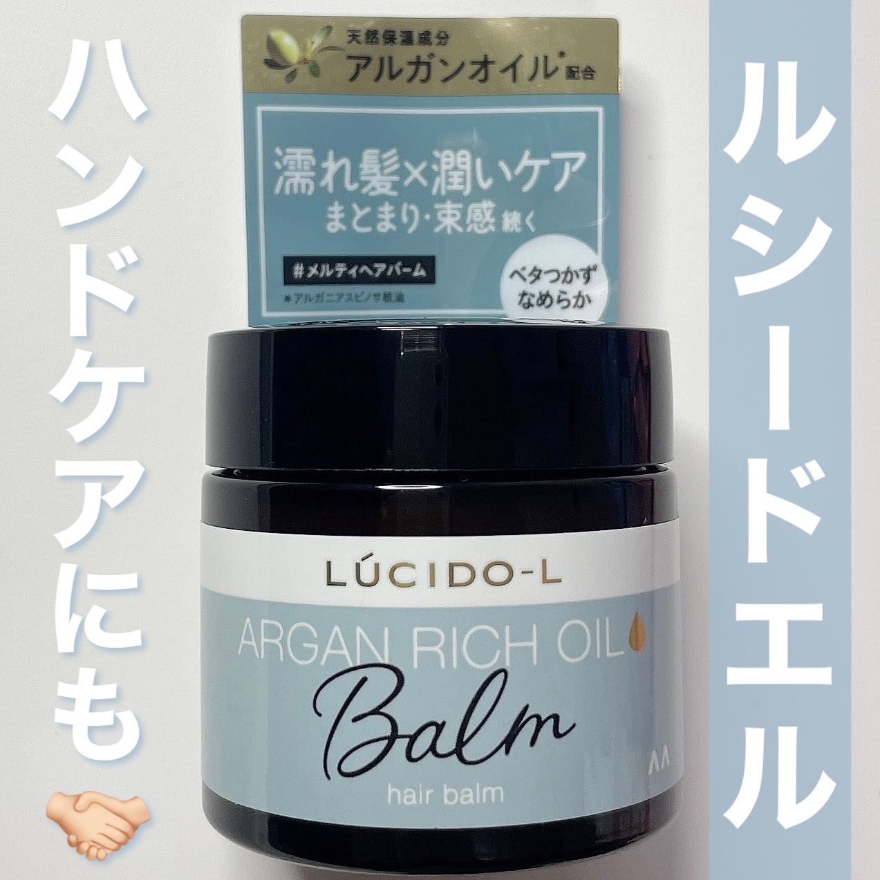 ＃メルティヘアバーム/ルシードエル/ヘアバームを使ったクチコミ（1枚目）