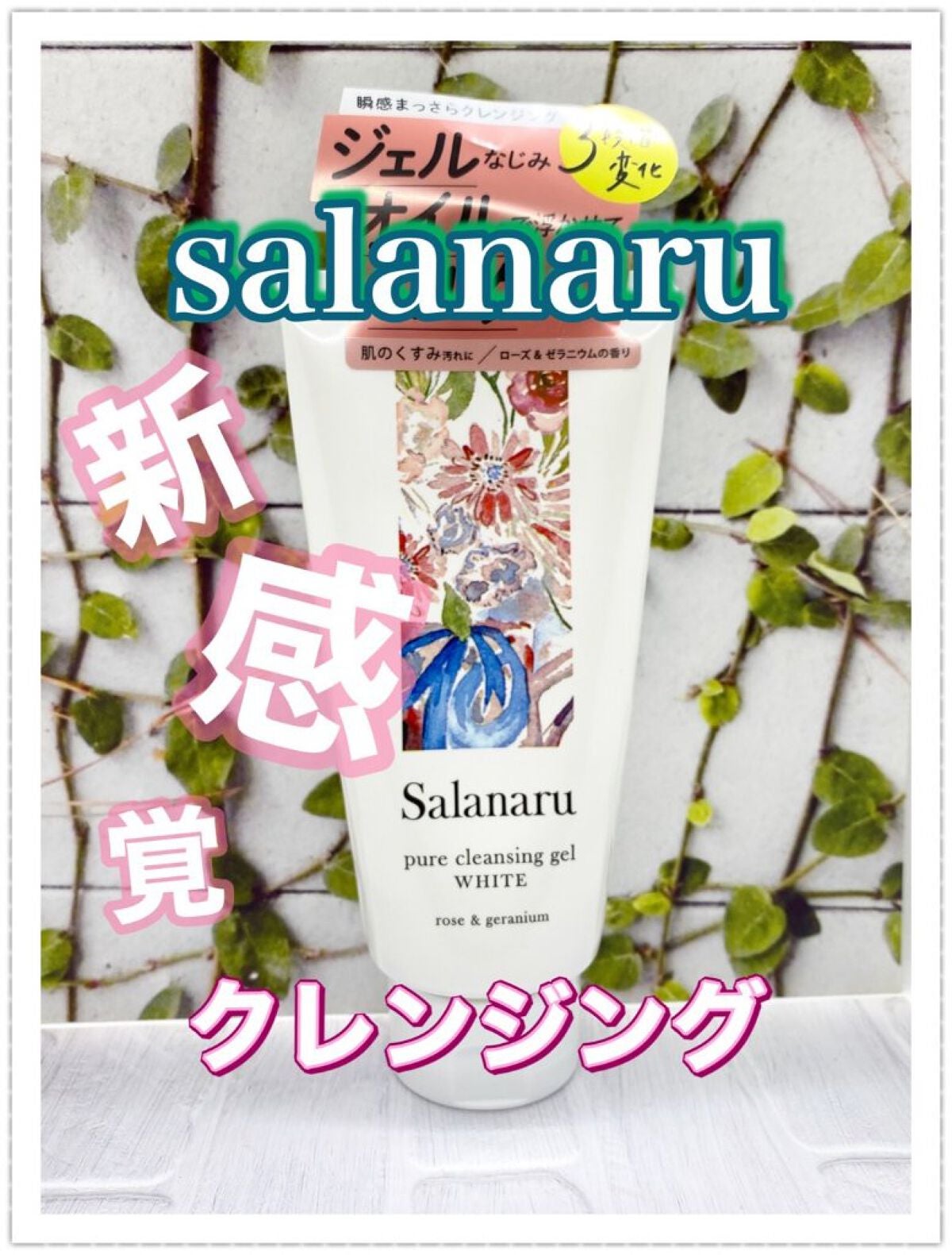 ピュアクレンジングジェル ホワイト/Salanaru(サラナル)/クレンジングジェルを使ったクチコミ(1枚目)