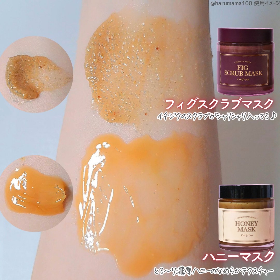 ハニーマスク/I'm from/洗い流すパック・マスクを使ったクチコミ（3枚目）