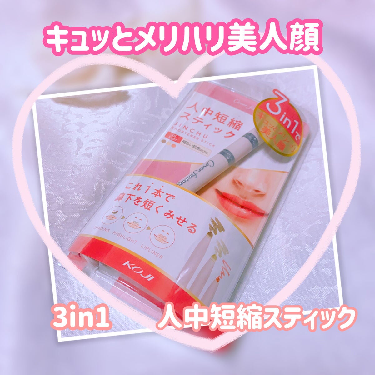 人中短縮スティック/カバーファクトリー/シェーディングを使ったクチコミ(1枚目)