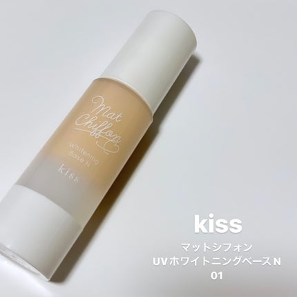 マットシフォン UVホワイトニングベースN/KiSS/化粧下地を使ったクチコミ(1枚目)