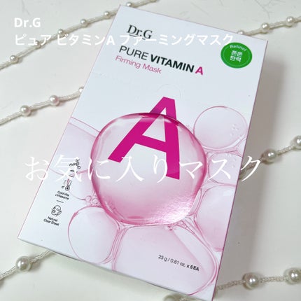 ドクタージー ピュア ビタミンA ファーミングマスク/Dr.G/シートマスク・パックを使ったクチコミ(1枚目)
