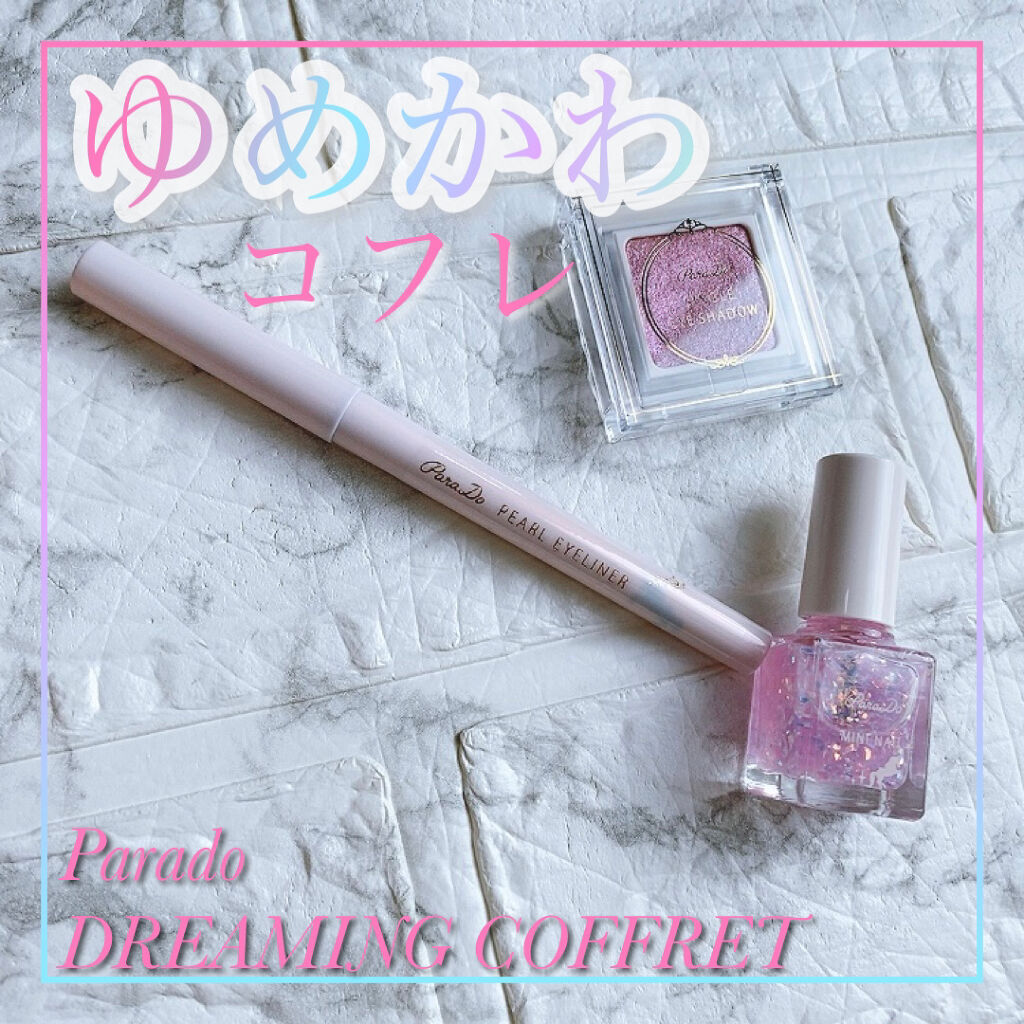 ドリーミングコフレ/パラドゥ/メイクアップキットを使ったクチコミ（1枚目）