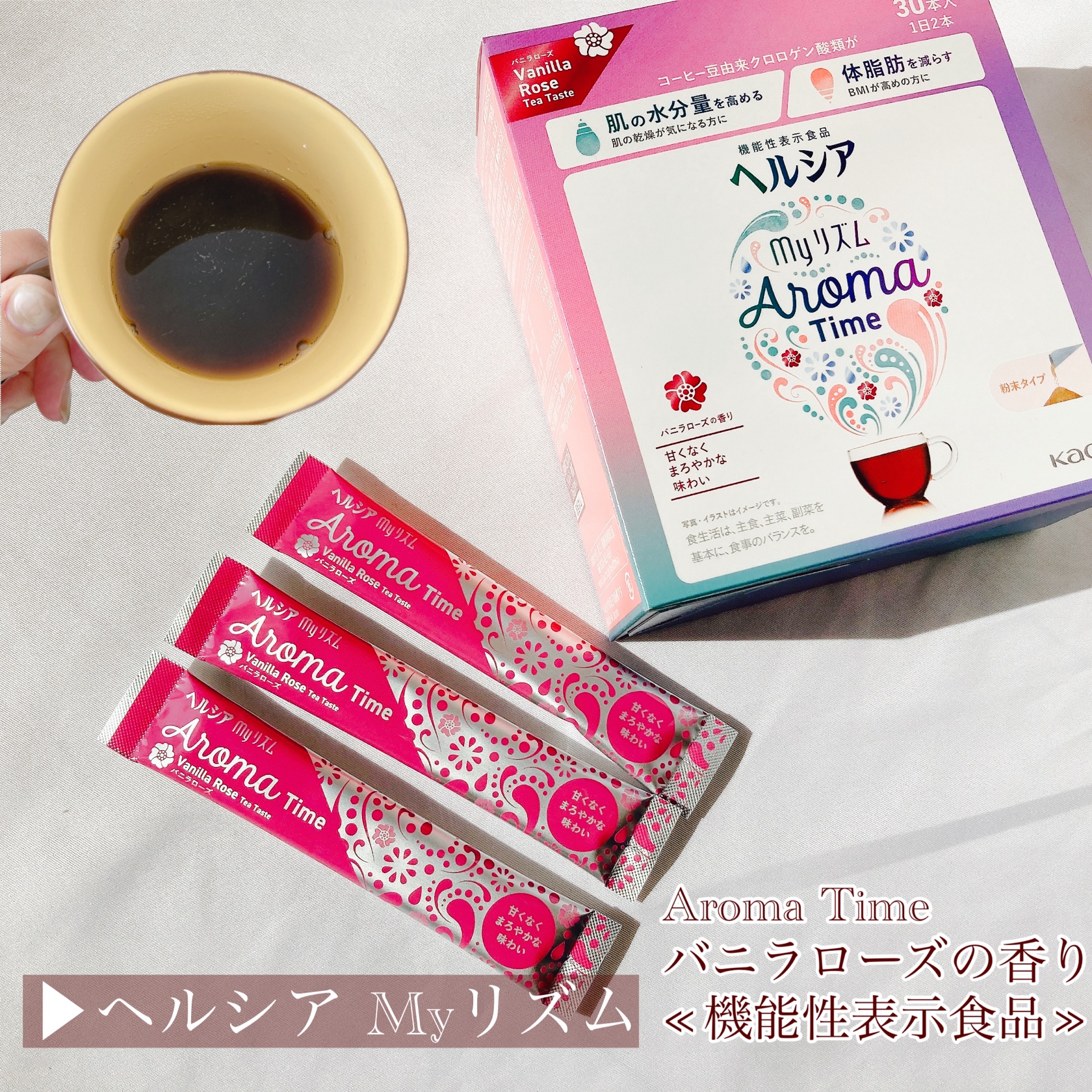 ヘルシアmyリズム　アロマタイム/ヘルシアmyリズム/食品を使ったクチコミ（1枚目）