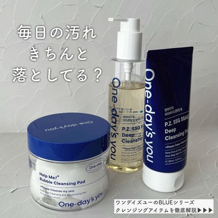 ワンデイズユー ディープクレンジグオイル/One-day's you/オイルクレンジングを使ったクチコミ(2枚目)