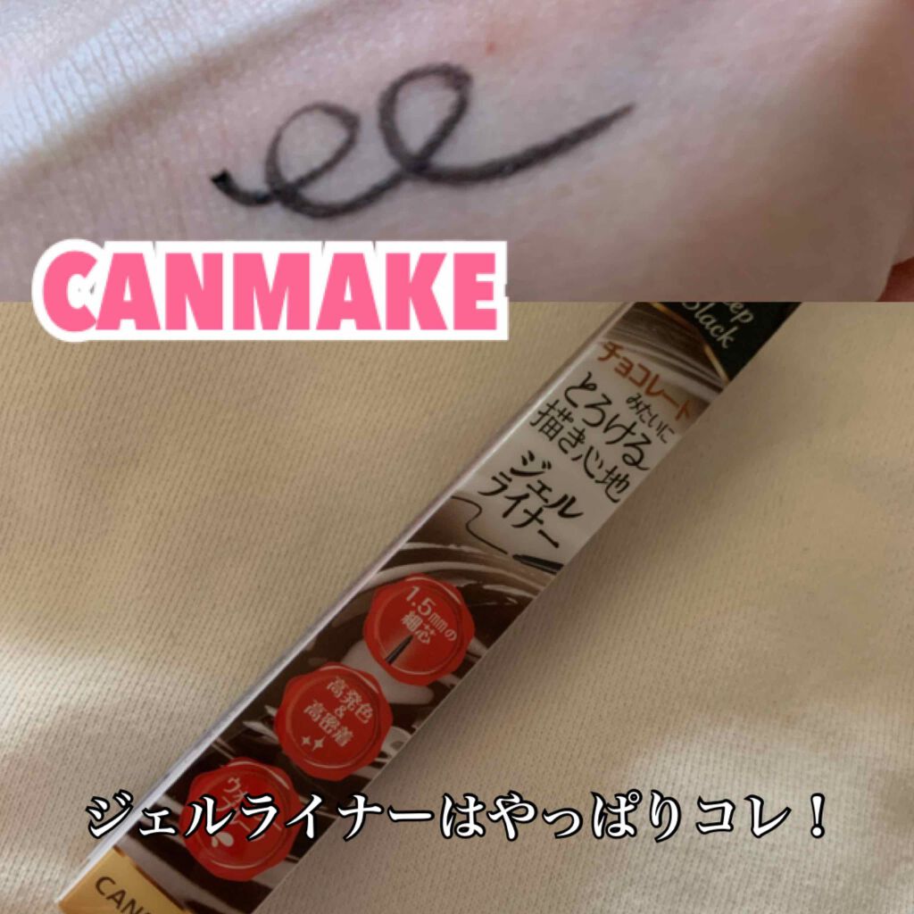 クリーミータッチライナー/キャンメイク/ジェルアイライナーを使ったクチコミ(1枚目)