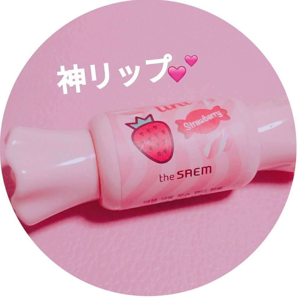 ムース キャンディー ティント/the SAEM/リップティントを使ったクチコミ（1枚目）