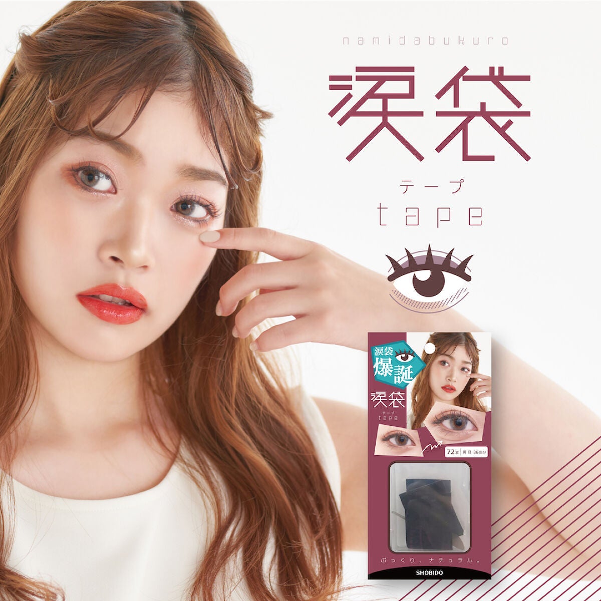 SHOBIDO公式アカウント on LIPS 「【#涙袋整形テープ】#SHOBIDOから、テープで涙袋をつくる..」(1枚目)