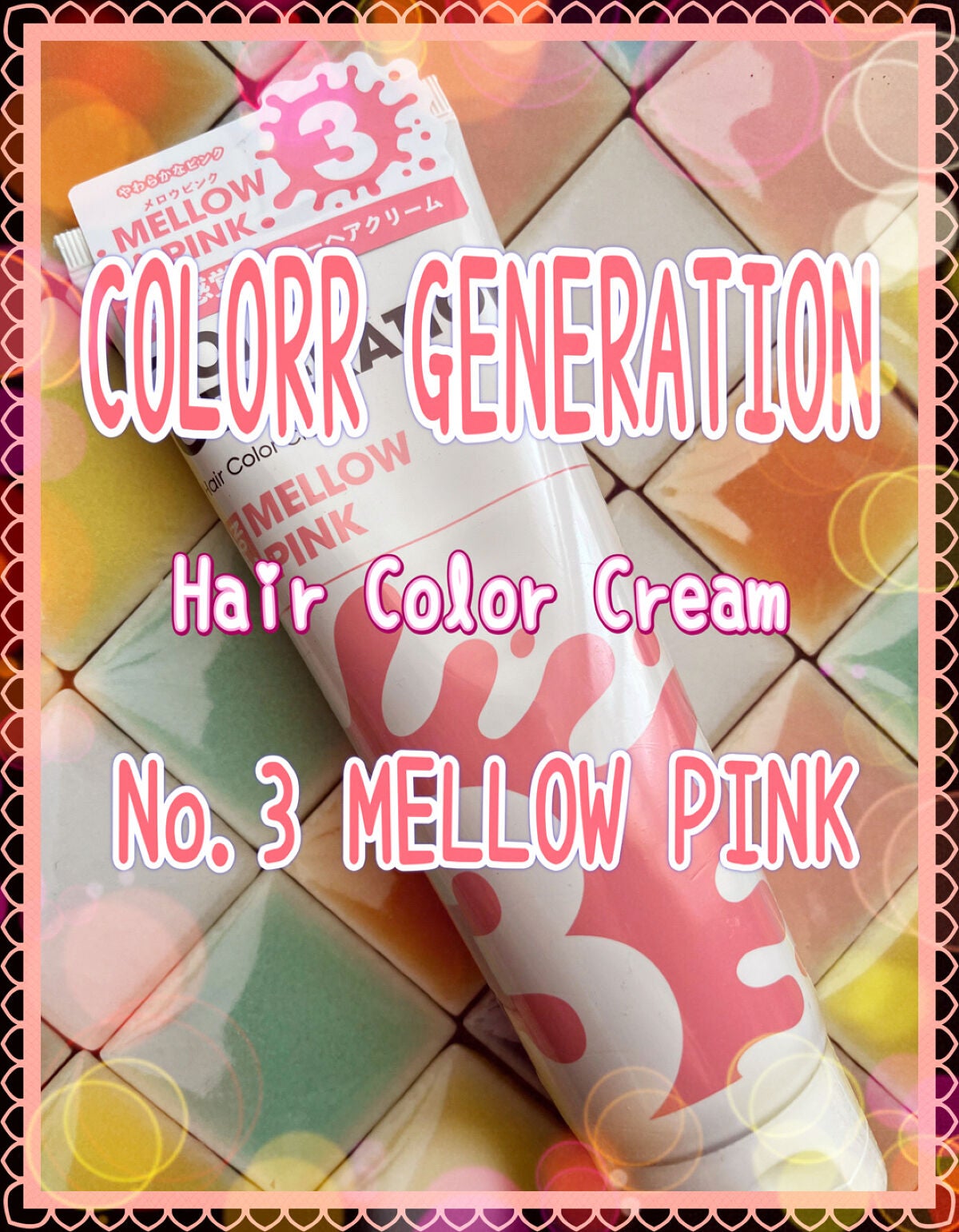 COLORR GENERATION/カラージェネレーション/ヘアカラーを使ったクチコミ(1枚目)