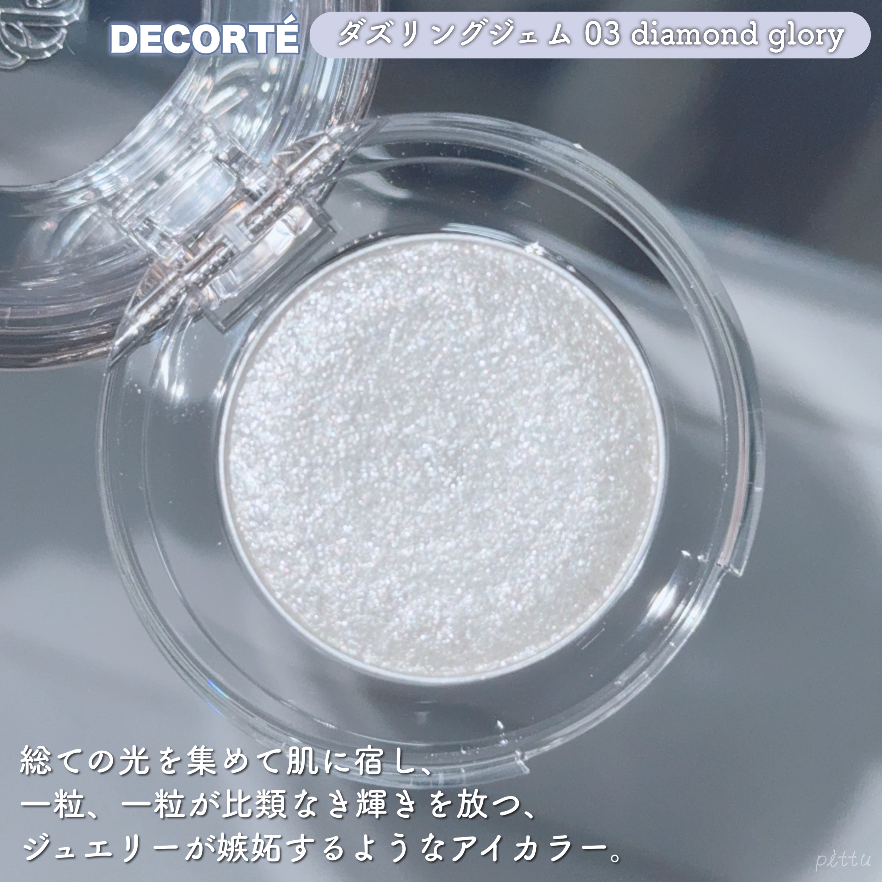 ダズリング ジェム 03 diamond glory/DECORTÉ/単色アイシャドウを使ったクチコミ（2枚目）