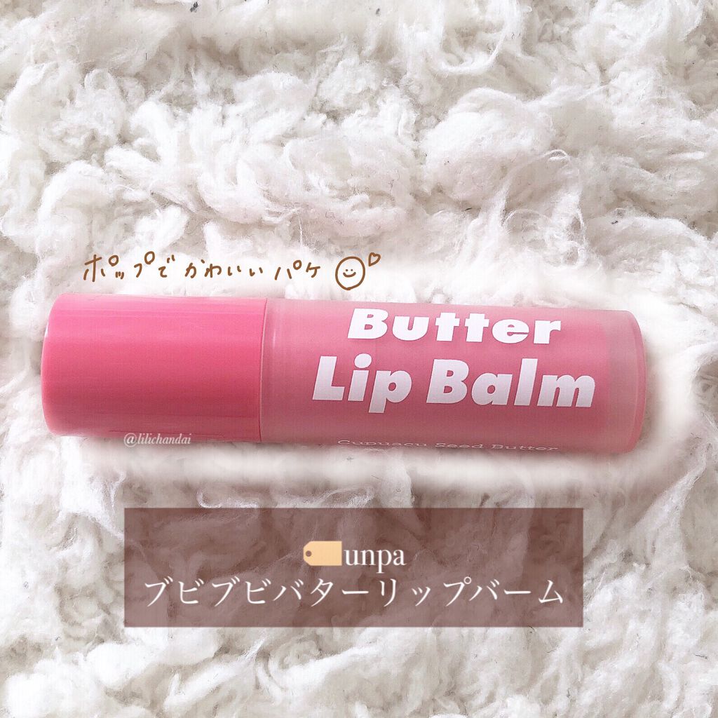 ブビブビ リップバーム/unpa/リップバームを使ったクチコミ（2枚目）
