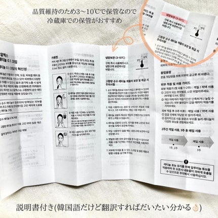 RXザ・レチノール0.1クリーム/COSRX/フェイスクリームを使ったクチコミ(2枚目)