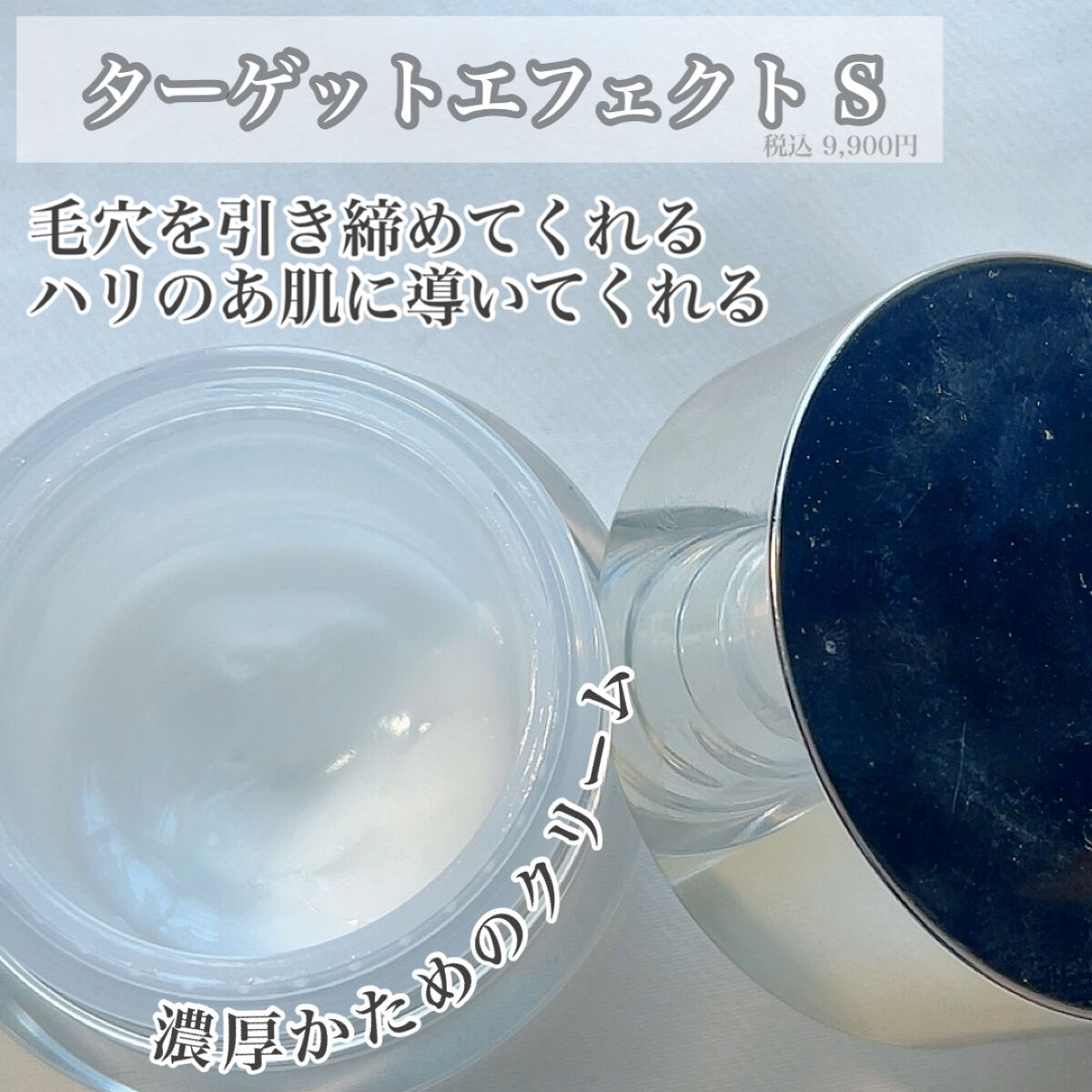 ターゲットエフェクト S/IPSA/フェイスクリームを使ったクチコミ（2枚目）