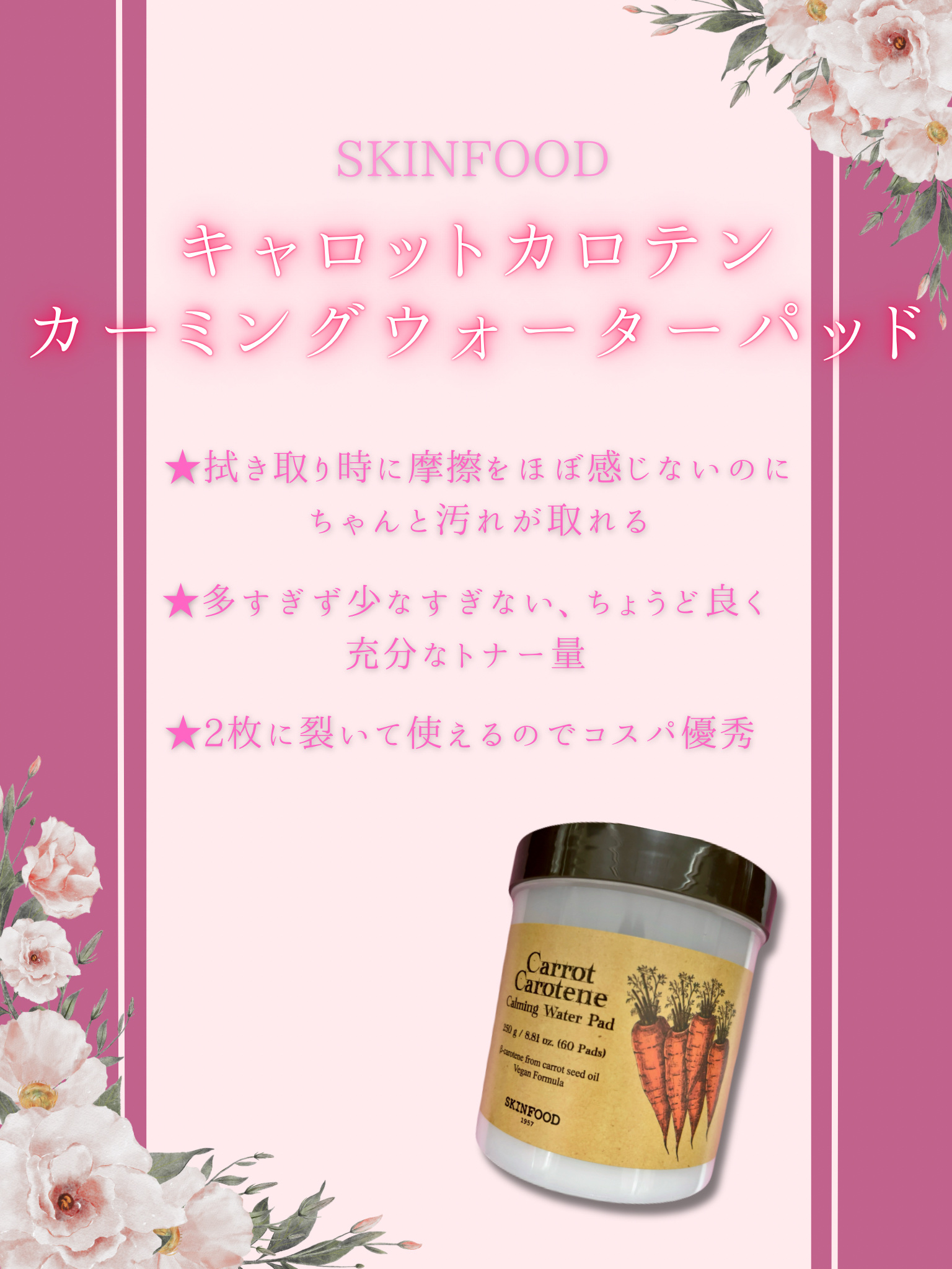 キャロットカロテン カーミングウォーターパッド/SKINFOOD/トナーパッドを使ったクチコミ（2枚目）