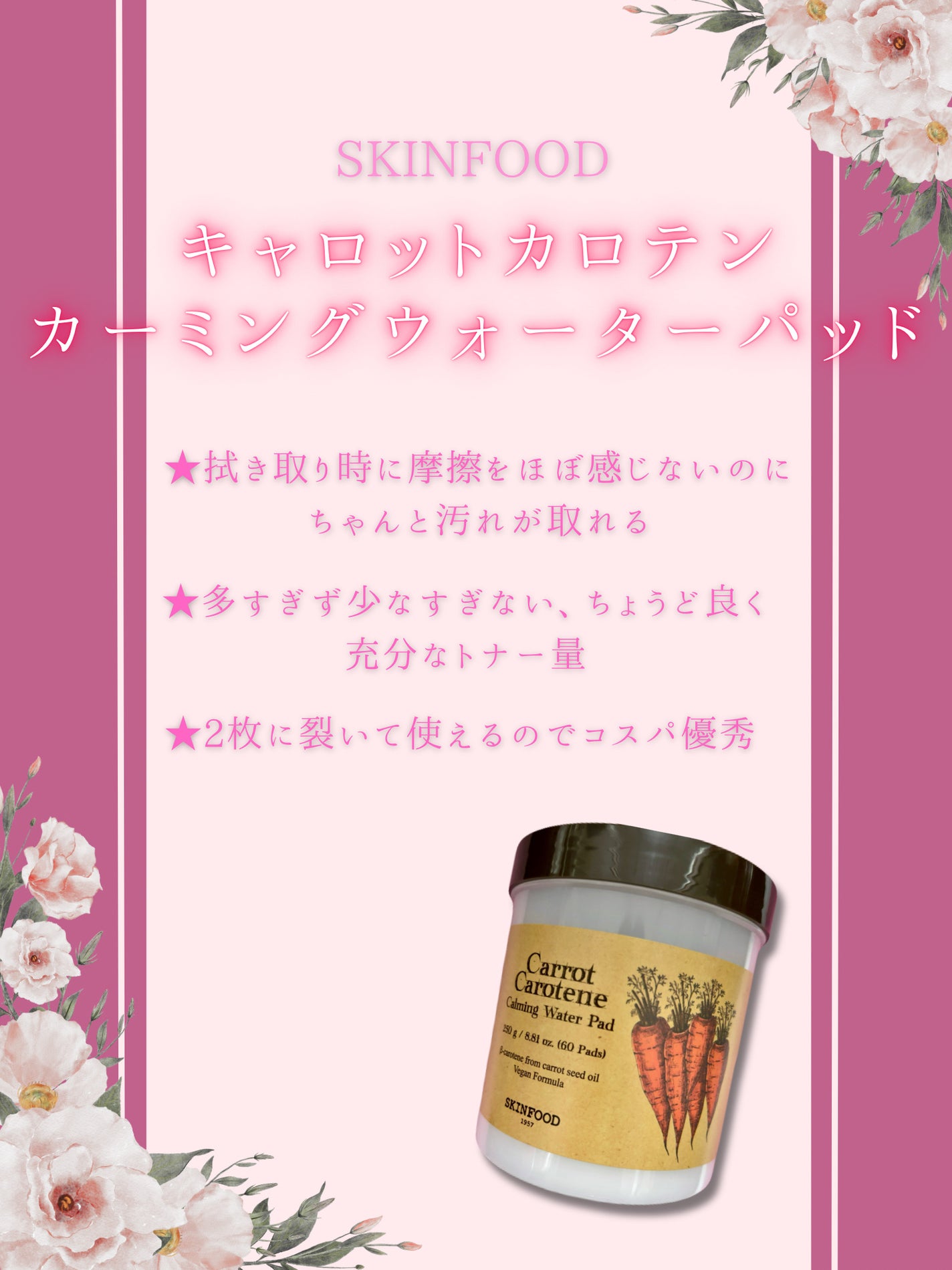 キャロットカロテン カーミングウォーターパッド/SKINFOOD/トナーパッドを使ったクチコミ(2枚目)
