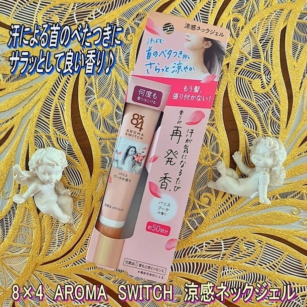 8x4 アロマスイッチ 涼感ネックジェル パリスブーケの香り/8x4/デオドラント・制汗剤を使ったクチコミ(1枚目)