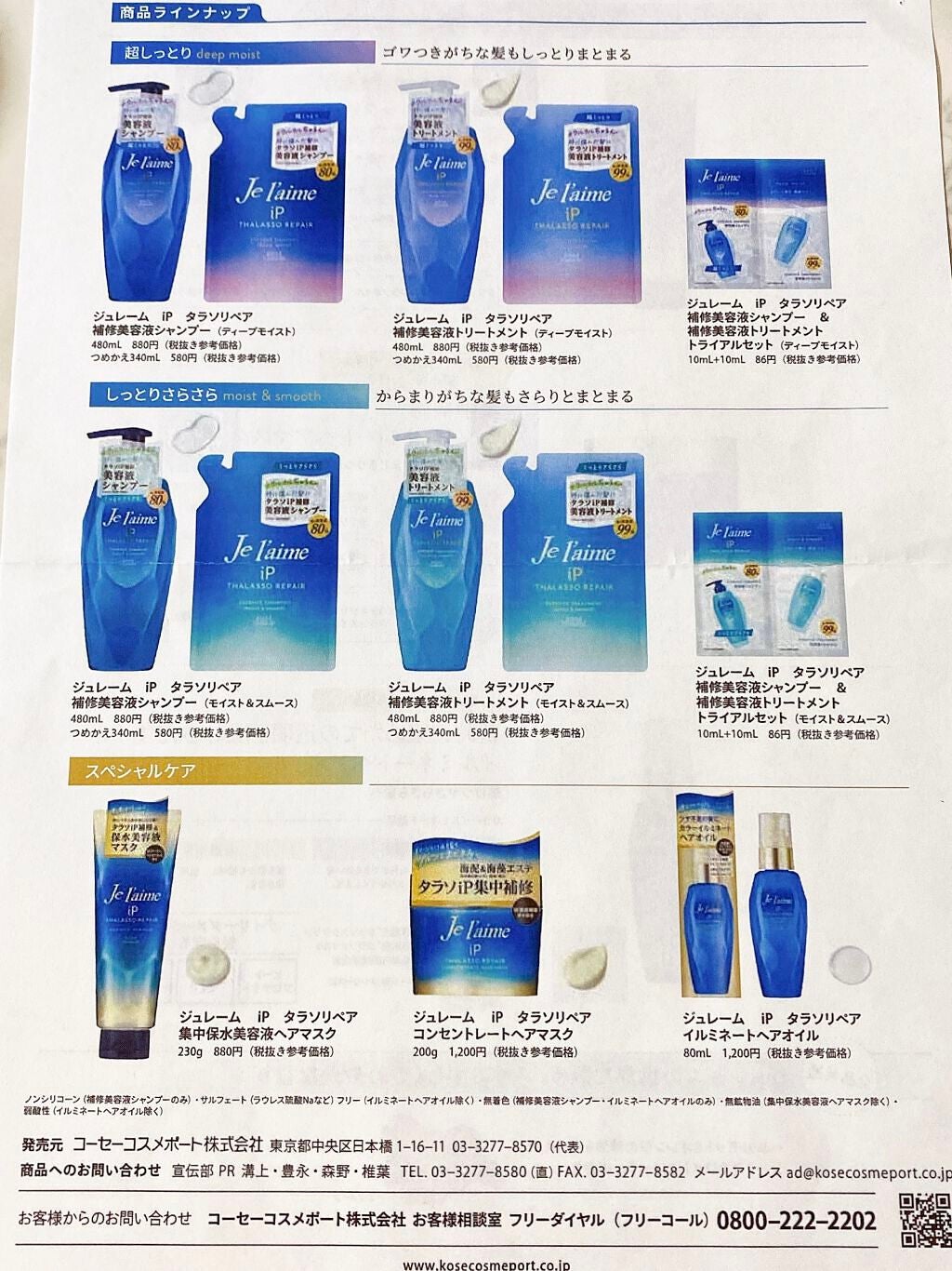 iP タラソリペア 補修美容液シャンプー/補修美容液トリートメント (ディープモイスト)/Je l'aime/市販シャンプーを使ったクチコミ(8枚目)